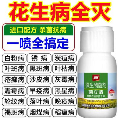 万能杀菌剂真菌细菌病毒病