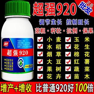 超强920叶面肥保花保果药防落素叶面肥蔬菜果树柑橘番茄桃树李子