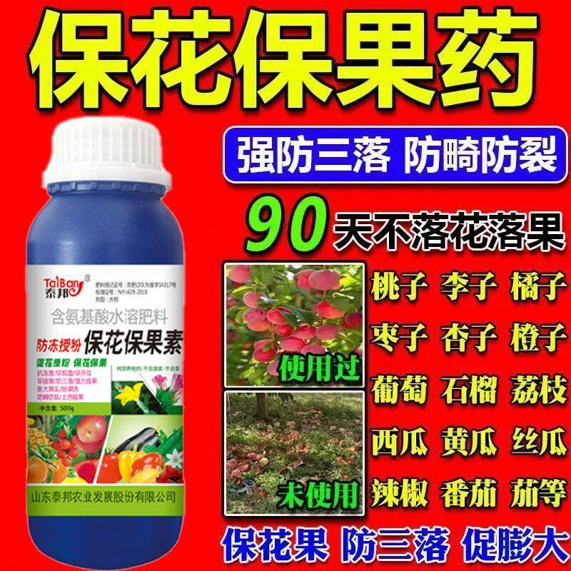 保花保果膨大素促花授粉膨大防裂保花保果上色靓果强力座果防三落