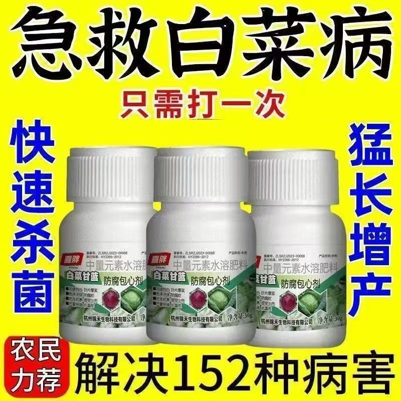 白菜专用药白菜病全管大白菜烂根黄叶腐烂软腐病灰霉病强效杀菌剂