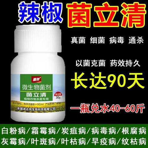 辣椒病全治辣椒病专用药辣椒病毒病卷叶病黄叶炭疽疫病辣椒杀菌剂