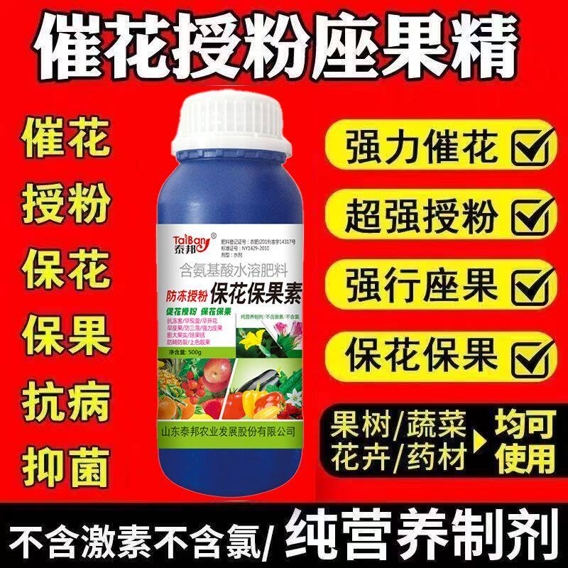 催花座果灵保花保果专用果树瓜果蔬菜进口授粉座果灵防落果防落素