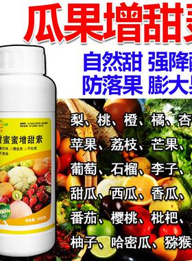 瓜果增甜剂水果脱酸剂草莓柑橘葡萄柚子苹果西瓜橙子番茄甜蜜素