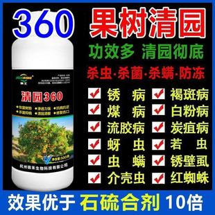 清园360清园专用代替石硫合剂果树蔬菜清园防虫抗病菌大棚清园剂