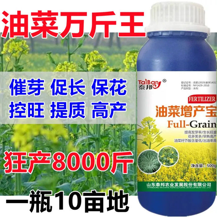 油菜专用肥油菜丰产叶面肥促根壮棵保花利荚籽粒饱满抗寒抗冻进口