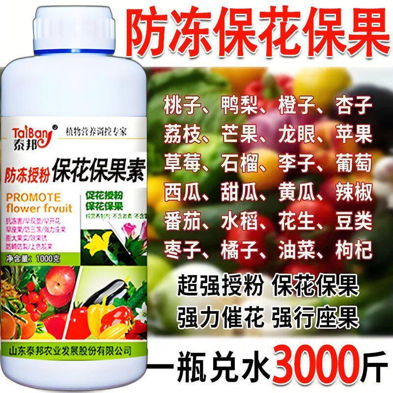 促花授粉防冻保花保果膨大素叶面肥中量元素肥防落素膨果素坐果灵