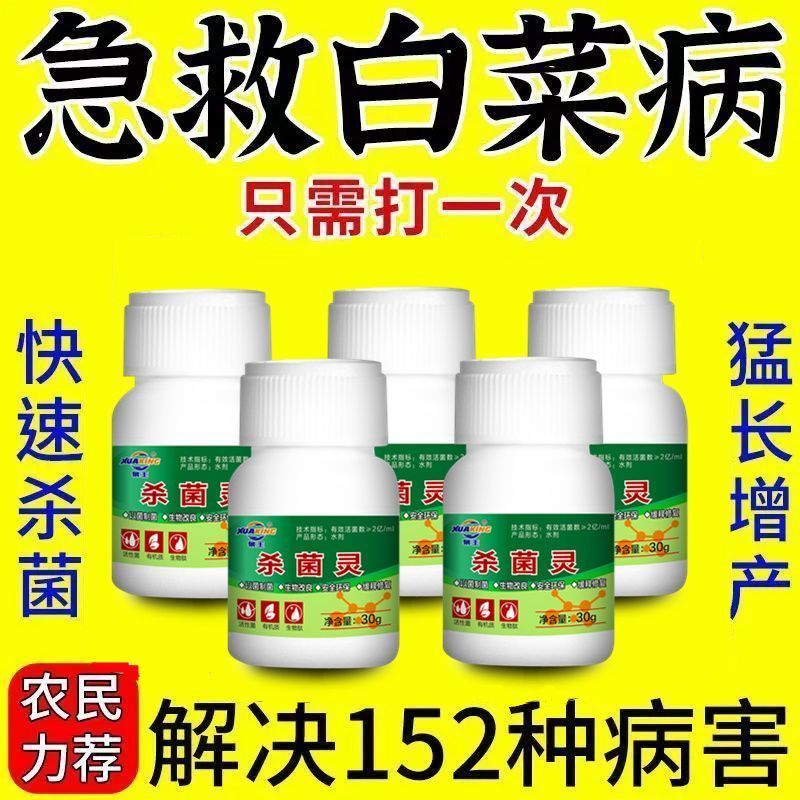 白菜专用药一瓶全管预防叶斑病黄叶枯萎烂根根腐烂杆锈病枯叶焦叶