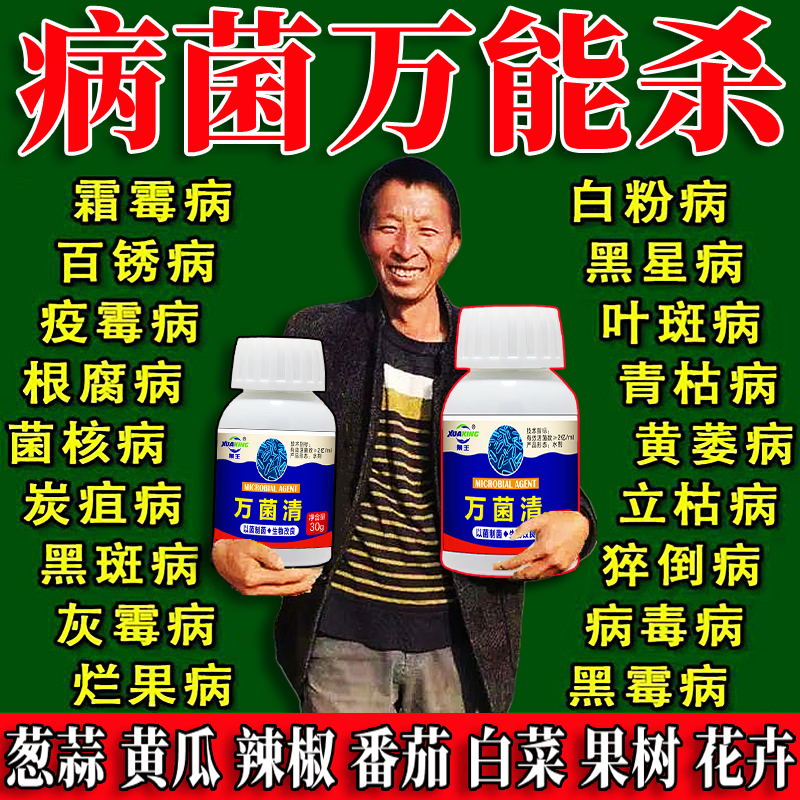番茄辣椒黄瓜茄子豆角药病全治疾病清叶斑病枯萎根腐病黄叶万菌清