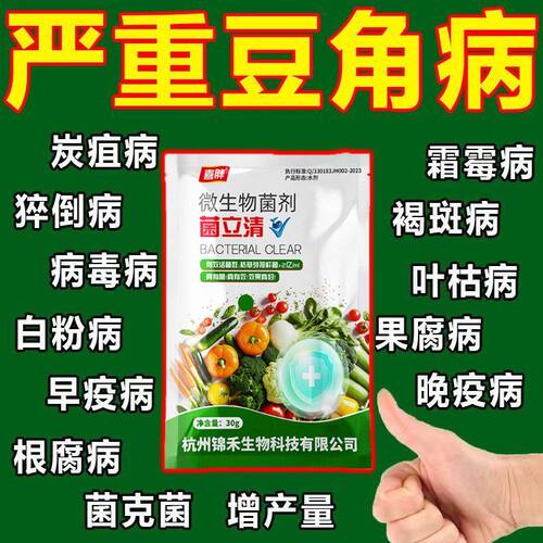 豆角杀菌剂豆角病全治豆角锈病炭疽病枯萎叶斑病根腐病豆角专用药