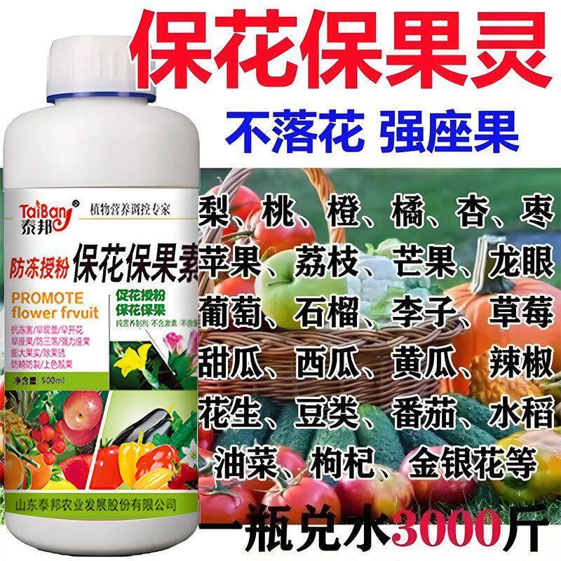 促花授粉防冻保花保果膨大素叶面肥中量元素肥防落素膨果素坐果灵