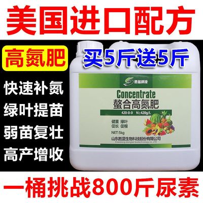 螯合液氮肥缓释液氮肥免追肥代替尿素追肥小麦玉米蔬菜水稻果树