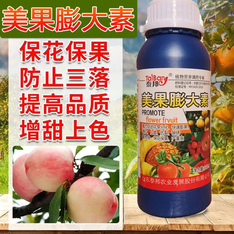 美果膨大素瓜果专用膨大剂保果增甜着色桃子荔枝西瓜果树增甜剂