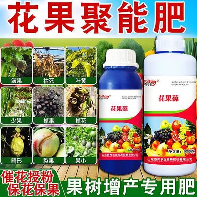 花果聚能果树秋施专用基肥生根改善树势补充提质营养增产叶面肥