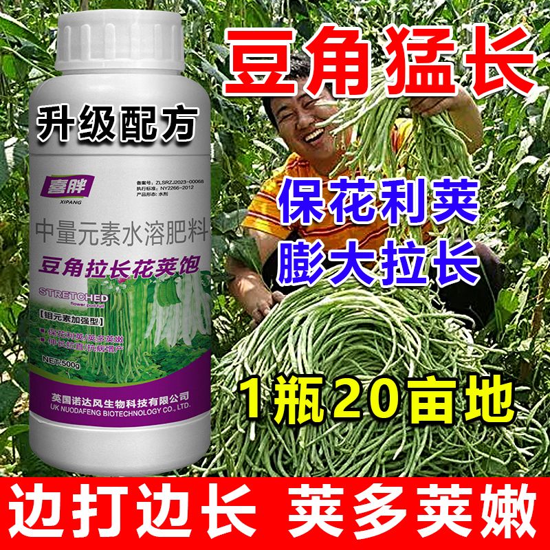 豆角增产嫩直长四季豆豇豆扁豆芸豆拉直拉长膨大剂增产增收水溶肥