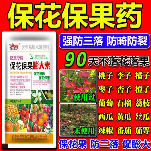 保花保果药防落素叶面肥促花授粉坐果灵果树柑橘番茄桃树芒果李子