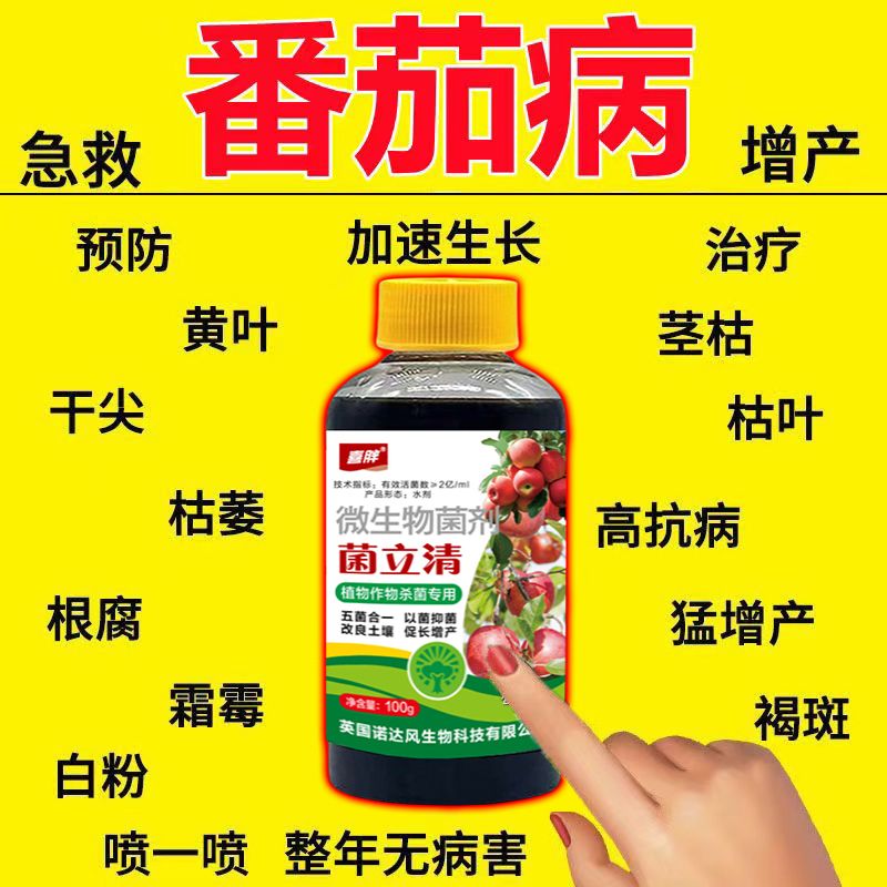 番茄专用杀菌剂真菌细菌病毒病早晚疫病霜霉病白粉病灰霉病锈病