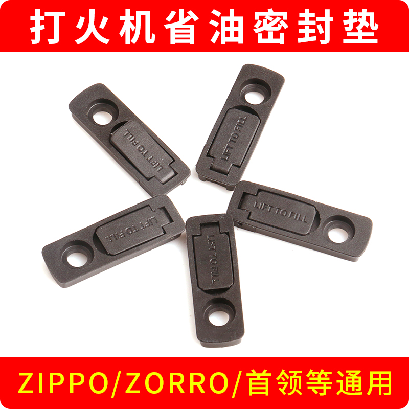 zippo防漏橡胶皮垫煤油打火机