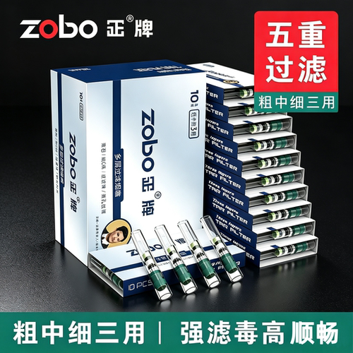 zobo正牌一次性五重过滤烟嘴