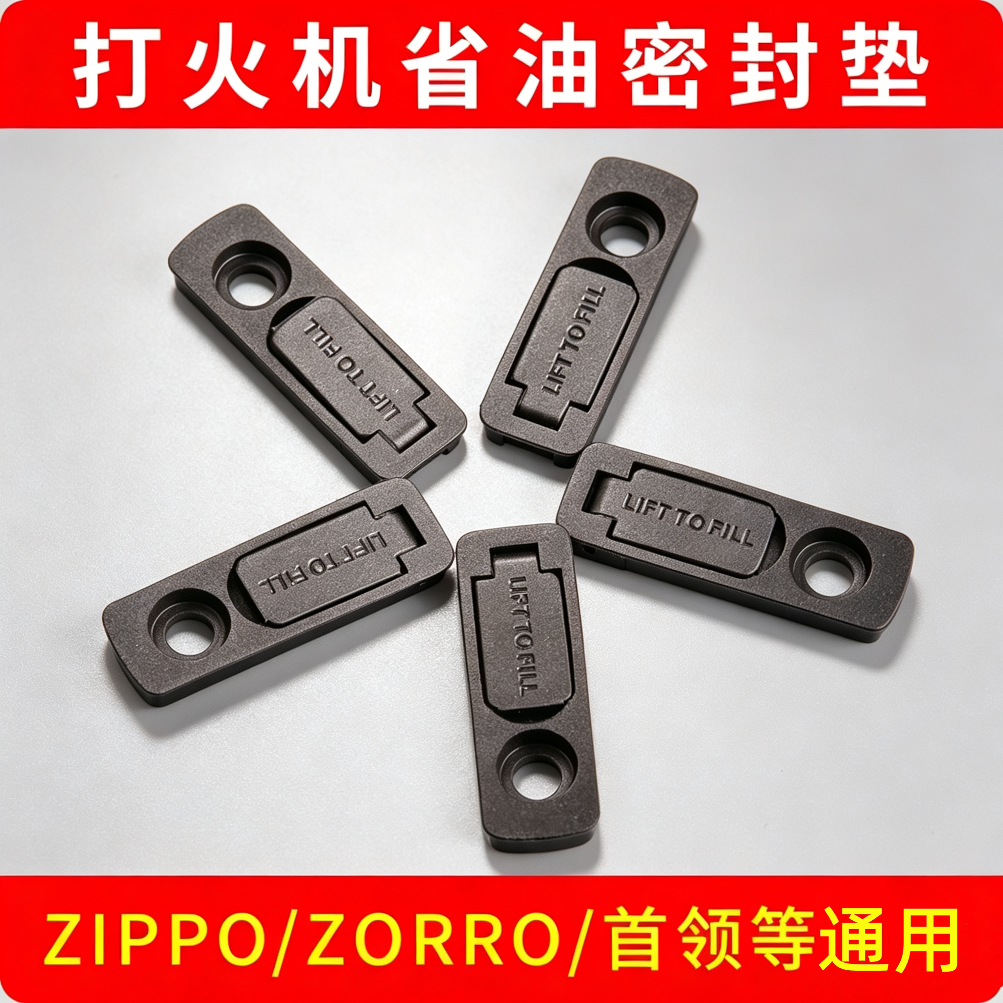 ZORRO佐罗zippo煤油打火机防挥发密封省油垫橡胶皮垫内胆配件通用