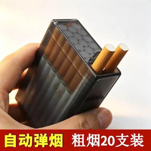 自动弹烟20支装便携防潮烟盒