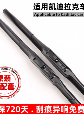 适用凯迪拉克ATS/XT4/XT5/XTS原装雨刷SLS/SRX/CTS/CT6原厂雨刮器