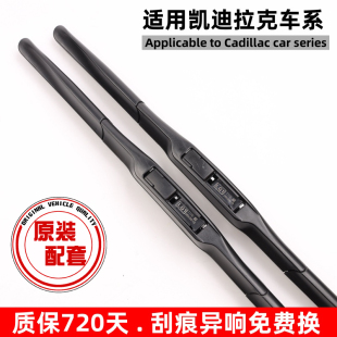XT4 XTS三段SLS 适用于凯迪拉克ATS XT5 CT6凯雷德雨刮器 SRX CTS