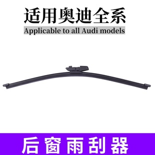 Q5L RS4汽车配件专用后窗雨刷雨刮器 适用奥迪A1