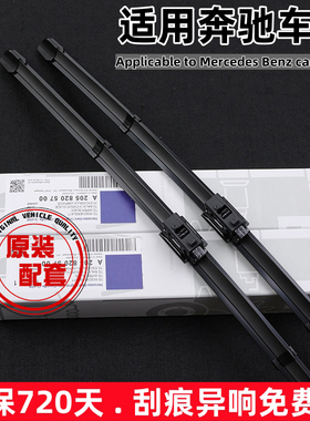 适用奔驰c260l雨刮器原装ML级b200e300glca180glaglkclaglb雨刷器