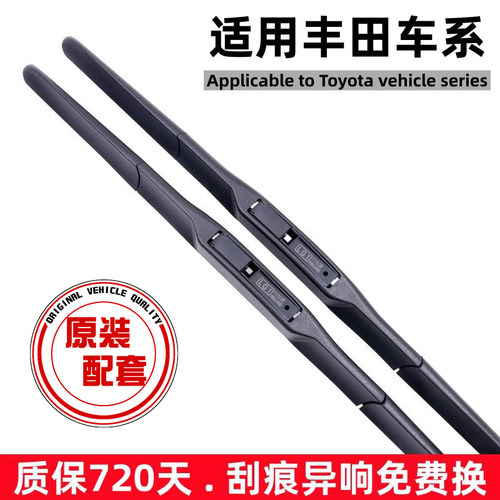 适用丰田卡罗拉雷凌rav4花冠威驰凯美瑞汉兰达锐志致炫皇冠雨刮器