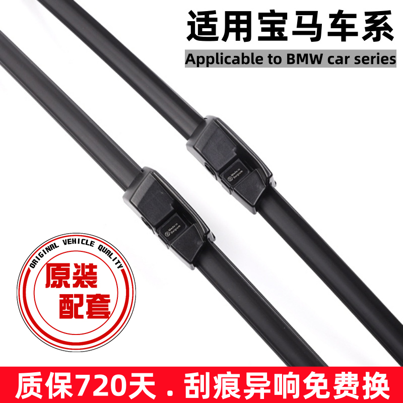 适用宝马5系雨刷器523/525x1x2x3x4x5x6/320/760/1系7系3系雨刮器