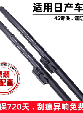 适用日产新轩逸骐达阳光雨刷器骊威逍客天籁nv200玛驰奇骏雨刮器