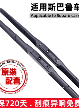 适用斯巴鲁森林人雨刷器XV傲虎翼豹BEZ驰鹏力狮U型三段式雨刮器