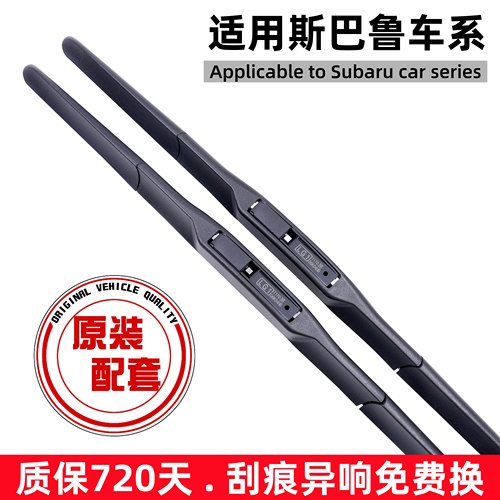 适用斯巴鲁森林人雨刷器XV傲虎翼豹BEZ驰鹏力狮U型三段式雨刮器