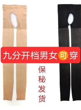 3双镂空九分丝袜女不连脚不带袜子大码夏季薄款开档9分黑肉色