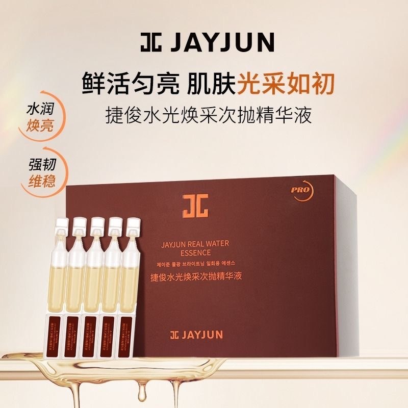 JAYJUN捷俊水光亮妍焕彩次抛精华液玻尿酸紧致肤质保湿提亮肤焕润