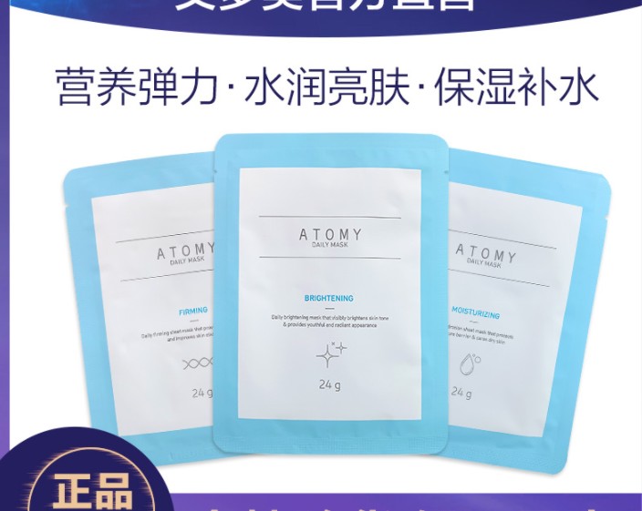 每日韩国艾多美保湿弹力片装面膜图片