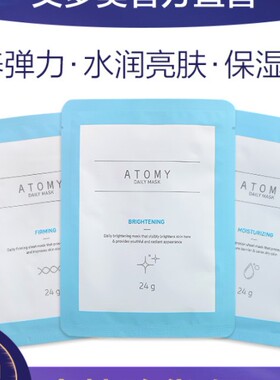 每日韩国艾多美保湿弹力片装面膜