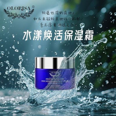 澳洛莉水漾补水净肤舒缓保湿面霜