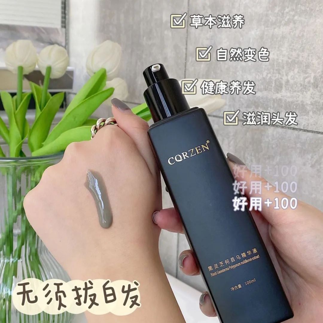 黑发博士植物黑发何首乌精华乳黑滋养乌发免洗CQRZEN黑灵芝