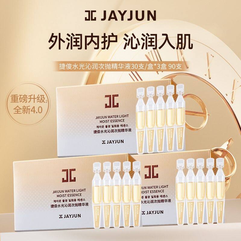 JAYJUN捷俊水光亮妍沁润次抛精华玻尿酸滋润保湿修护提亮黑金补水