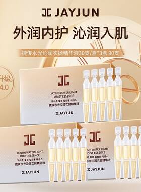 JAYJUN捷俊沁润水光次抛精华液