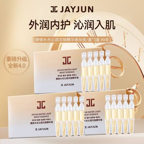 JAYJUN捷俊沁润水光次抛精华液