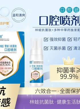倩侣林蛙肽抗病毒口腔喷剂清新口气抑菌杀菌清洁口腔清新口气