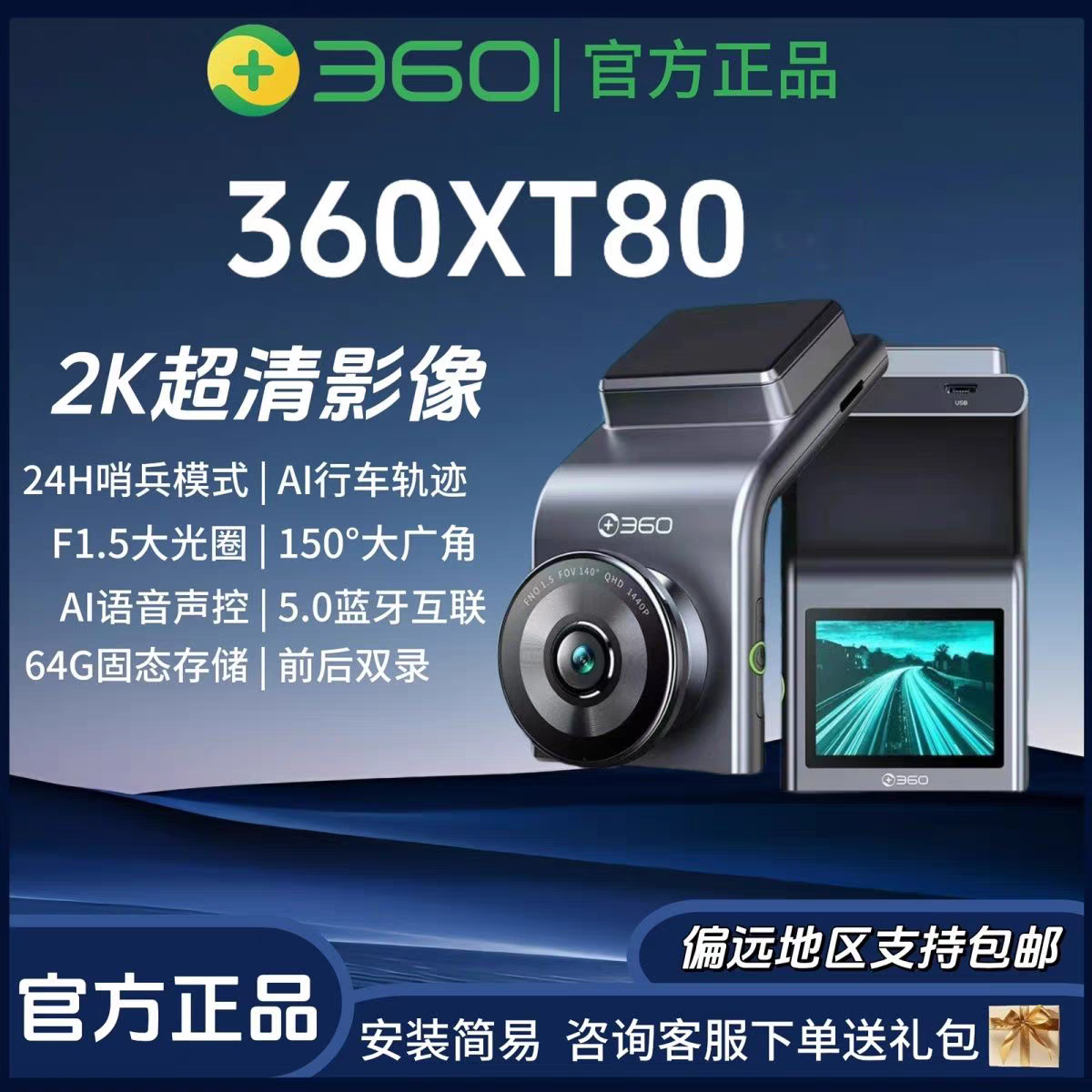 360行车记录仪360XT80前后双录超清夜视停车监控AI智能语音