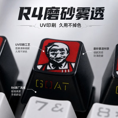 KFC乐邦詹士GOAT键帽 R4磨砂雾透客制化机械键盘透光键帽