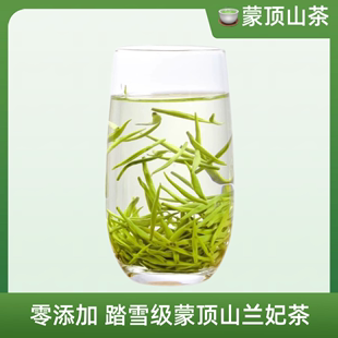 2025年新茶四川雅安蒙顶山兰香雪芽幽香型碧池踏雪兰花茶兰妃茶叶