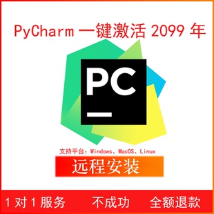 公司内网离线激活工具PyCharm专业版一键激活到2099没网激活工具