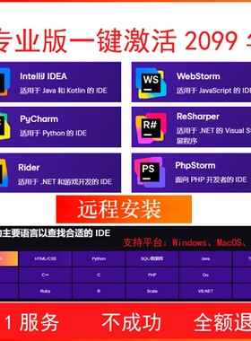 公司内网离线激工具IDEA PyCharm2026专业版一键激活2099没网激活