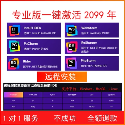 公司内网离线激工具IDEA PyCharm专业版一键激活2099没网激活工具
