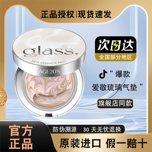 爱敬气垫韩国正品新款琉璃持久遮瑕不脱妆干皮粉饼粉底女持妆滋润